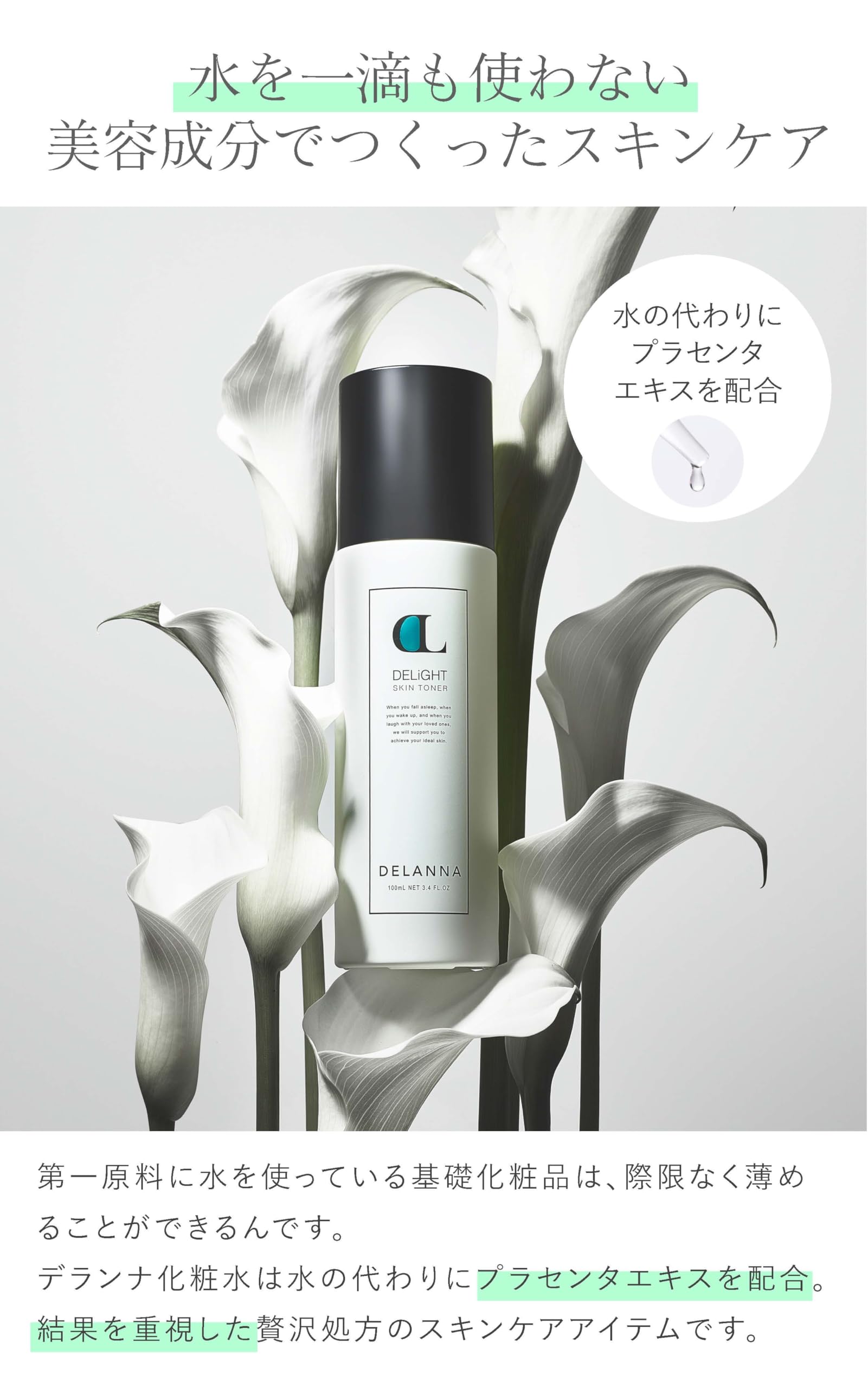 Amazon | デランナ DELANNA ディライトスキントナー 化粧水 プラセンタ